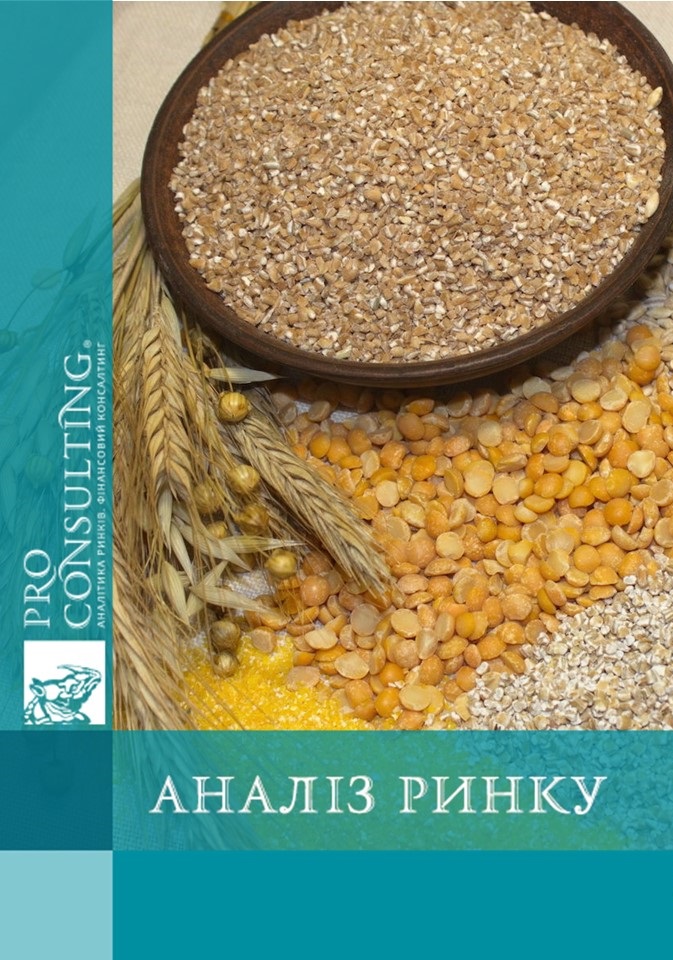 Аналіз ринку круп'яної продукції України. 2004